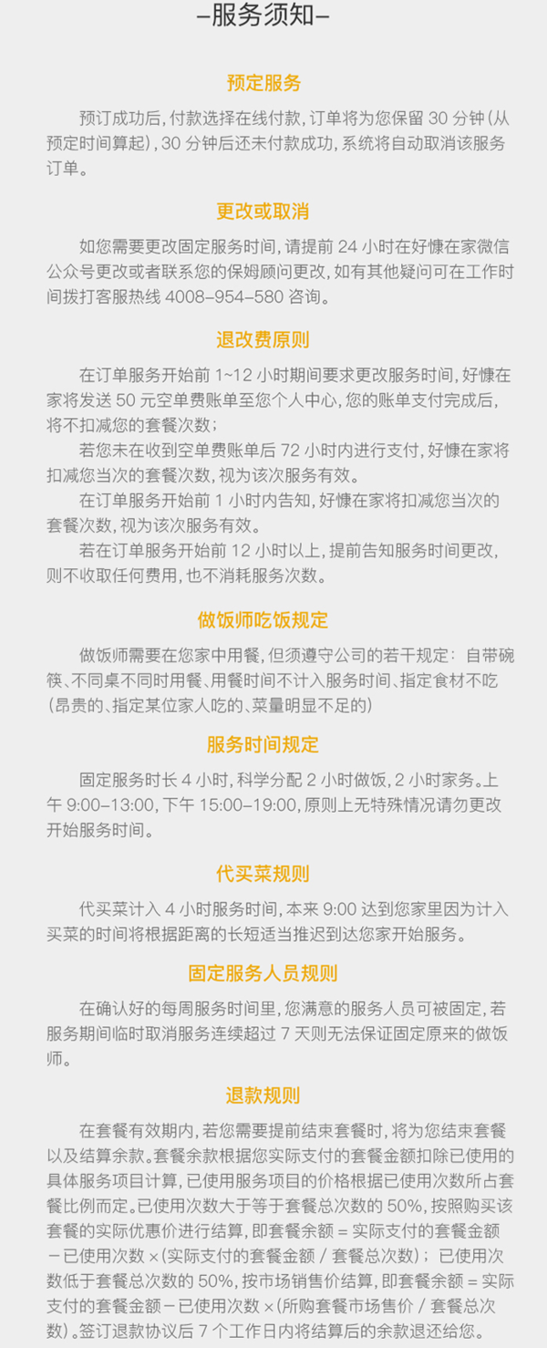 好慷在家 做饭+家务 3次家政服务（每次4小时，全国多城可用）