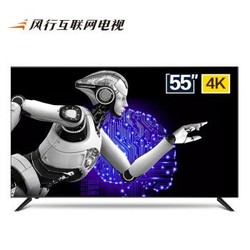 风行电视 D55Y 55英寸 4K 液晶电视