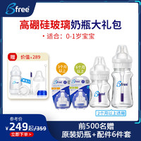 Bfree 贝丽 防胀气玻璃奶瓶成长大礼包