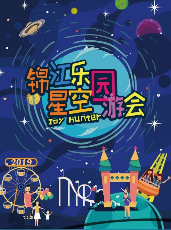 门票特惠上海锦江乐园园游会通票