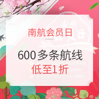 航司大促：踏青出游正当时！南航会员日来了！600多条航线低至1折