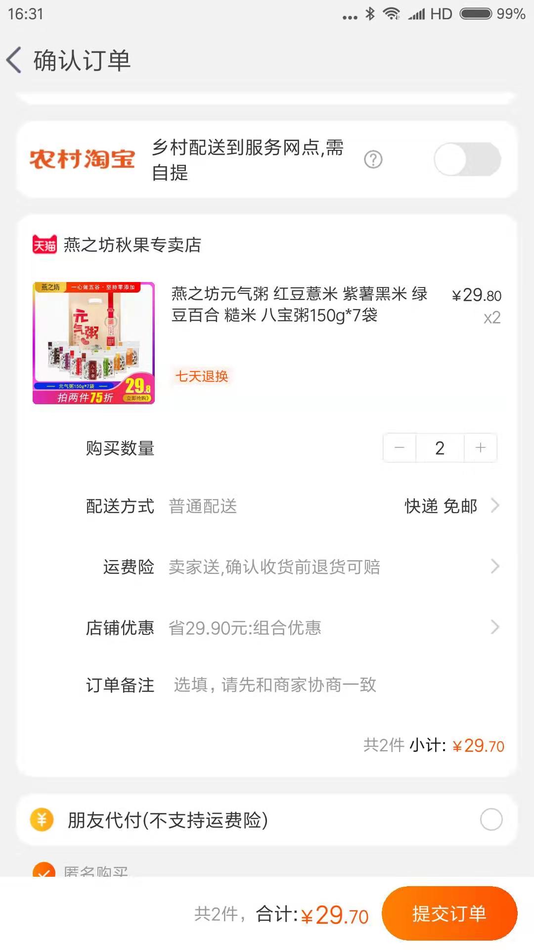 订单截图