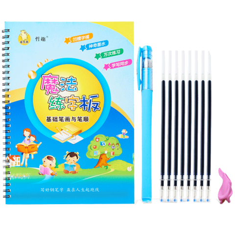 哲趣 小学生魔法练字板 基础笔画与笔顺款 赠笔