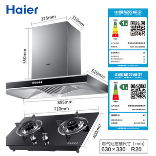 Haier 海尔 E900T2S+QE3B5  烟灶套装