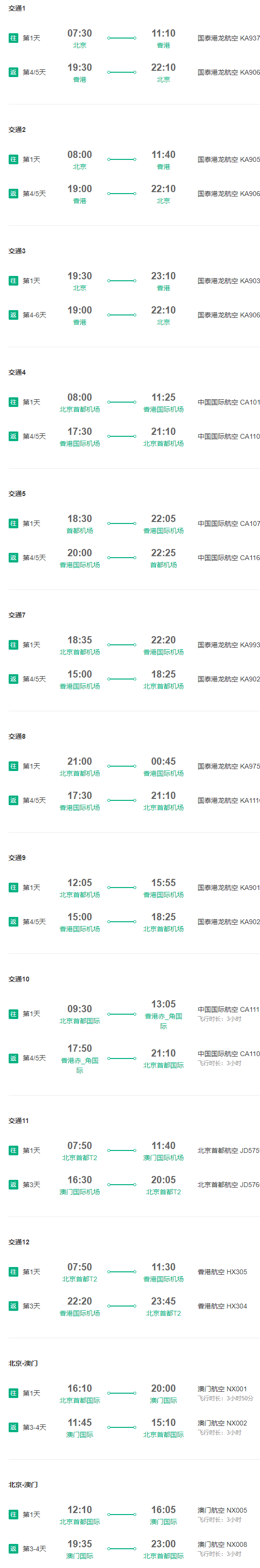 北京/天津/石家庄-香港3-7天往返含税（赠电话卡+DFS优惠券）