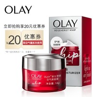 OLAY 玉兰油 新生塑颜空气感凝霜 试用装 14g