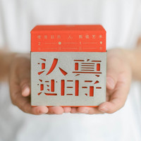 三介 认真过日子 2019日历 剪纸艺术便签