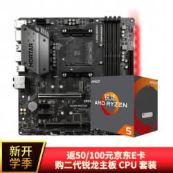 AMD R3/R5 2200G 2600X 2400G搭微星B350M/B450M主板CPU吃鸡套装 微星B450M MORTAR R5 2600