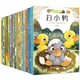 《宝贝童话小绘本》中英文双语注音版 全20册
