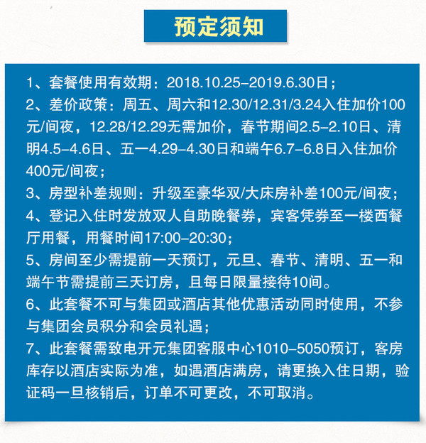 酒店特惠：近普陀山景区！浙江普陀开元大酒店1晚住宿套餐（含自助早+自助晚餐+欢迎水果）