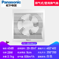 松下换气扇8寸FV-20VWL2百叶窗豪华型带面罩25*25方孔壁式排气扇