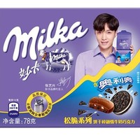 Milka 妙卡 奥利奥 饼干碎醇乳夹心融情牛奶巧克力 书盒装（内含6条独立装） 78g