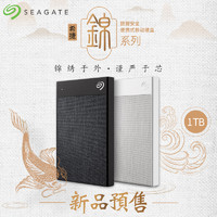 SEAGATE 希捷 Backup Plus Ultra Touch 锦 2.5寸移动硬盘 1TB