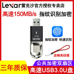 Lexar雷克沙F35 128G U盘指纹识别加密U盘高