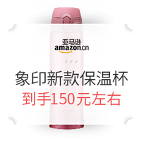 促销活动：亚马逊中国 18年新款象印保温杯直降促销