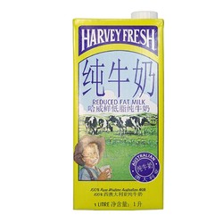 哈威鲜(HARVEY FRESH)低脂纯牛奶1L*12盒 澳洲原装进口 常温纯牛奶