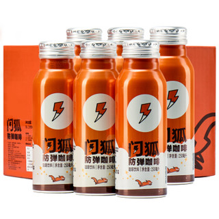 闪狐 代餐饱腹低碳水 防弹咖啡饮料 250ml*6瓶 整箱装