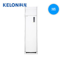 Kelon 科龙 KFR-72LW/VGF-N3(1) 3匹 立柜式定速家用冷暖空调
