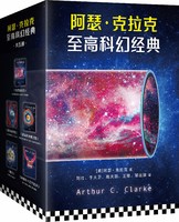 中亚prime会员：《阿瑟•克拉克至高科幻经典》(套装共5册)