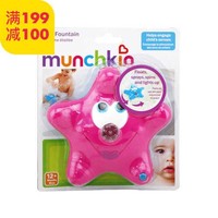 美国Munchkin麦肯齐  喷水海星 洗澡玩具