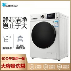 小天鹅（LittleSwan） TD100V80WDX 10公斤WIFI变频滚筒洗衣机全自动洗烘干一体机 家用白色