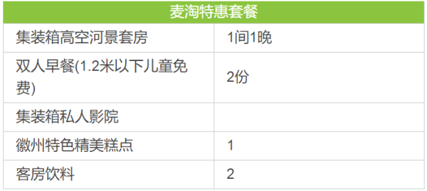 徽式禅意与工业风的碰撞!安徽黄山 魔宿·厢居集装箱野奢民宿1晚套餐