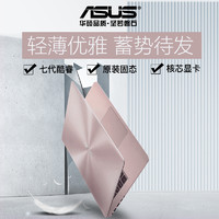 ASUS 华硕 RX 13.3英寸笔记本电脑(石英灰 玫瑰金、英特尔 酷睿 i3-7100U、4G、128G、
