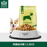 耐威克 柯基幼犬专用 犬主粮 鸡肉味2.5kg 宠物粮