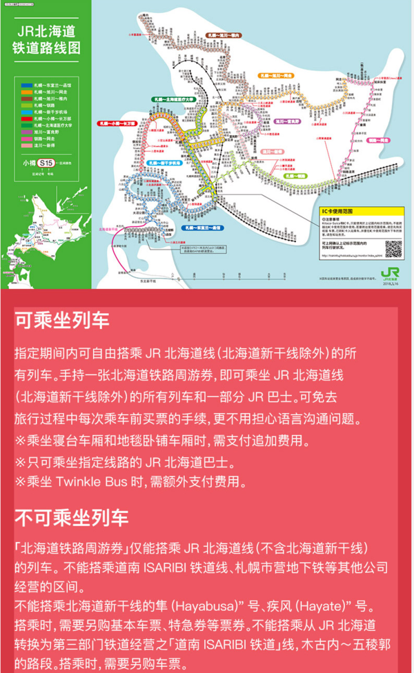 日本北海道铁路周游券JR Pass（可选连续3、5、7天券及10天任选4天券 ）