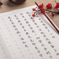 御宝阁 小楷毛笔字帖 心经 30张