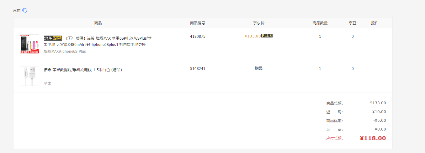 NOHON 诺希 旗舰MAX 苹果6Splus\/6SP电池 高