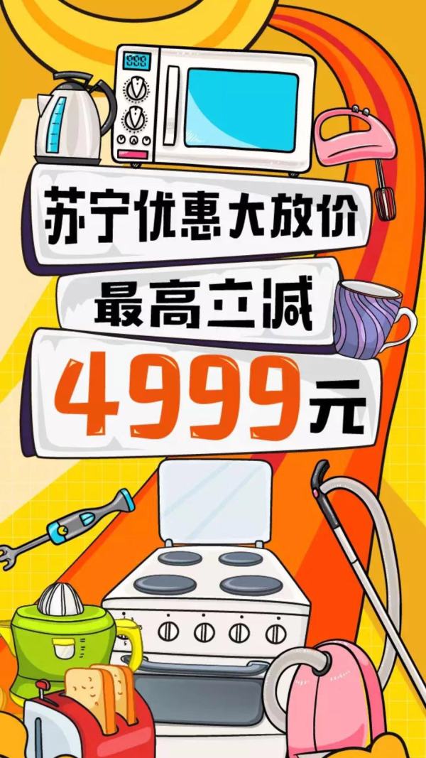 兴业银行 x 苏宁 门店随机减 最高立减4999元
