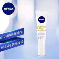 NIVEA 妮维雅 Q10 抗皱呵护眼霜 15ml *2件+凑单品