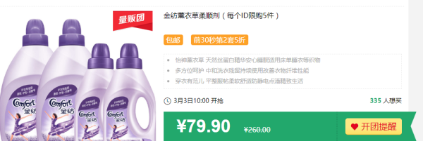 Comfort 金纺 衣物护理剂 怡神薰衣草 7L   *2件