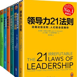《全球领导力大师马克斯维尔大全集》（套装共6册）