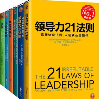 中亚Prime会员：《全球领导力大师马克斯维尔大全集》（套装共6册）