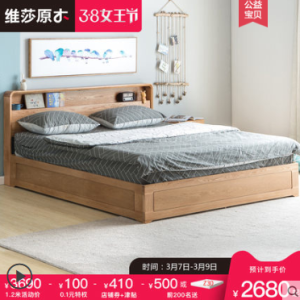 维莎 w2016-y 日式橡木箱体床 低铺板 1.2米