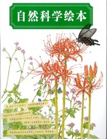 蒲蒲兰绘本馆:自然科学绘本(鸟巢+树+田野花虫)(套装共3册)