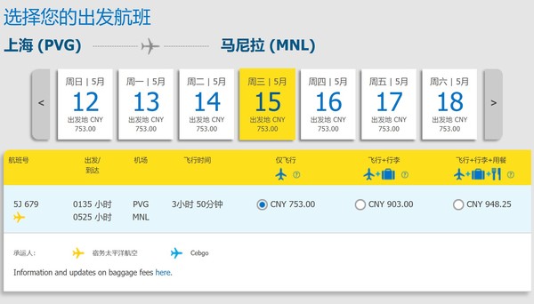 菲律宾宿务航空周年大促 限时放出