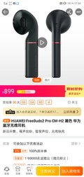 HUAWEI FreeBuds2 Pro CM-H2 黑色 华为蓝牙无线耳机