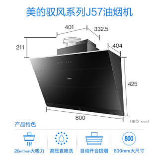 Midea 美的 CXW-280-J57+JZT-Q39 烟灶套装