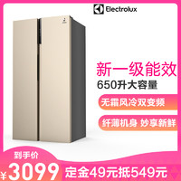 伊莱克斯(ELECTROLUX) ESE6619TD 650升对开门冰箱 风冷变频 电脑控温 新一级能效