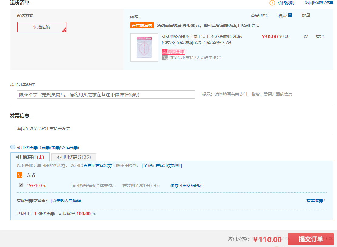 订单截图