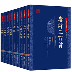 《国学经典藏书-诗词·文论》（全9册） *3件