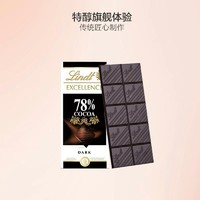 Lindt瑞士莲 进口特醇排装78%可可黑巧克力 100克/盒