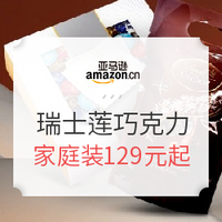 中亚Prime会员、促销活动：亚马逊海外购 瑞士莲特卖专场 