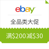 3月21日更新：eBay 三月全品类大促 海淘省钱全攻略 