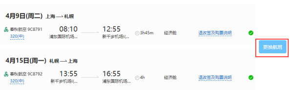 赏樱季！全国多地-日本北海道7天6晚（3晚札幌+2晚函馆+1晚登别温泉酒店）