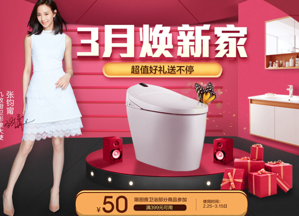 促销活动京东九牧卫浴自营旗舰店3月焕新家