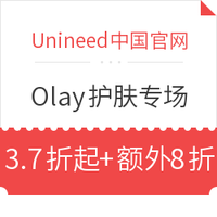 海淘活动：Unineed中国官网 精选 Olay 玉兰油护肤专场